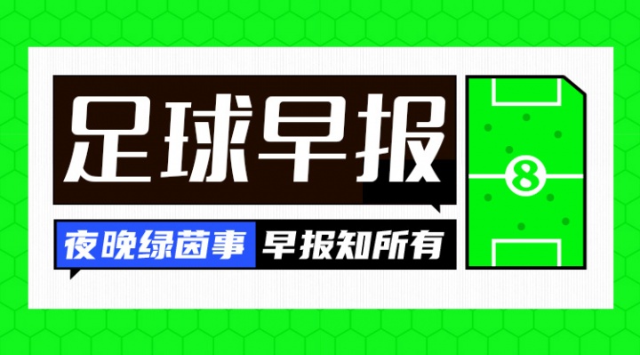 半岛体育APP-早报：U16女足连斩英法